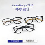 TR90 W1045